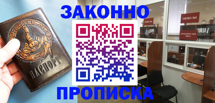 временная прописка в Лыткарино
